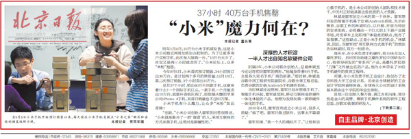 小米手機(jī)上了北京日?qǐng)?bào)